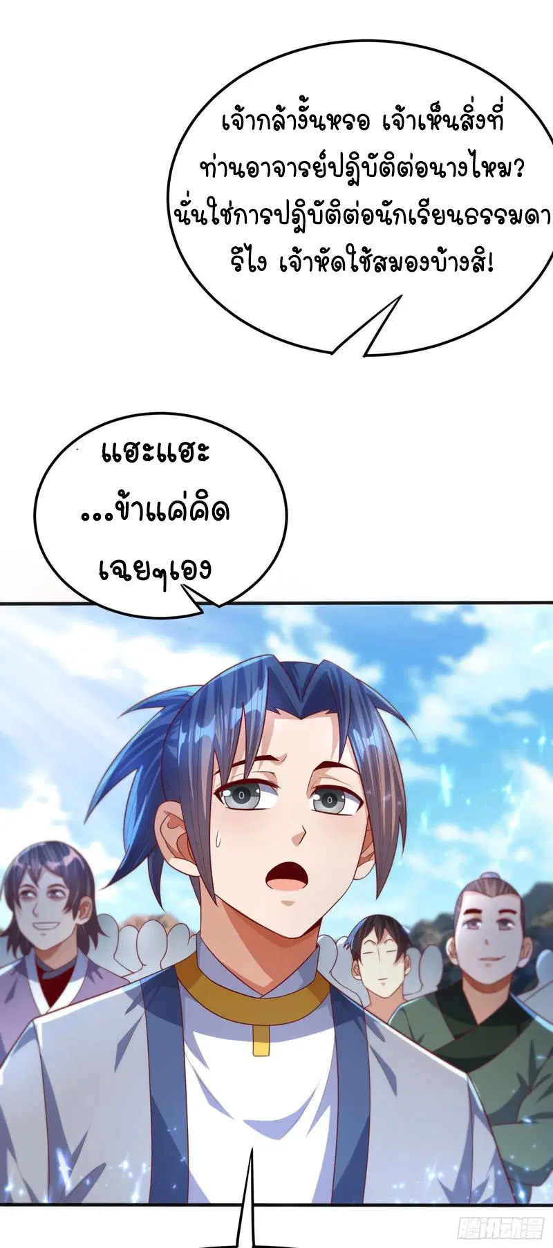 Wu Ni ตอนที่ 73 — page 10 of 39