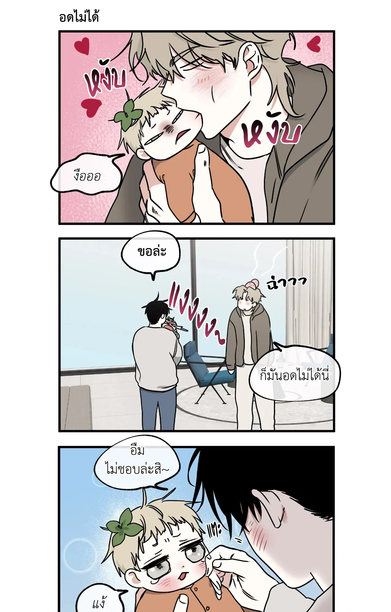 Low Tide in Twilight ตอนที่ 109 — page 77 of 79