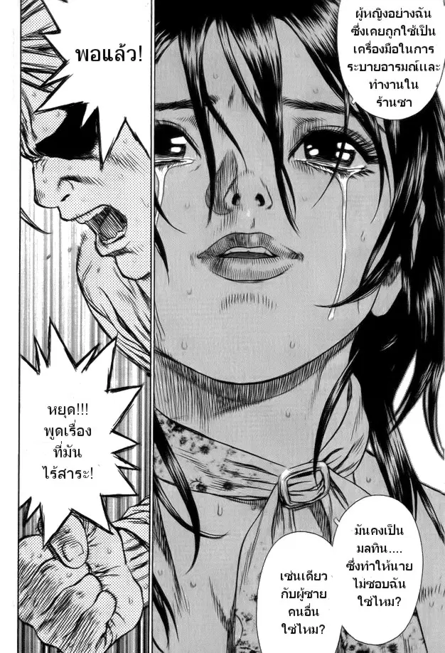 Sun-ken Rock ตอนที่ 6 — page 22 of 23