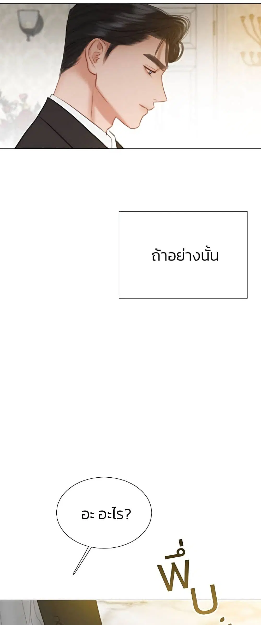 Serena ตอนที่ 33 — page 5 of 62