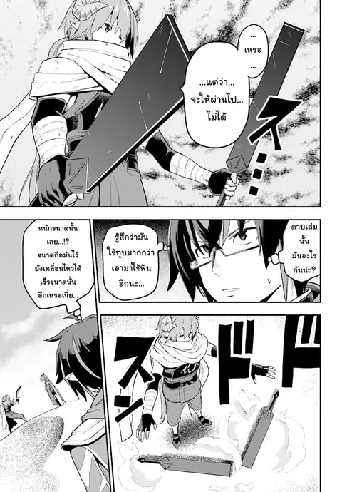 Konjiki no Moji Tsukai – Yuusha Yonin ni Makikomareta Unique Cheat ตอนที่ 41 — page 22 of 30