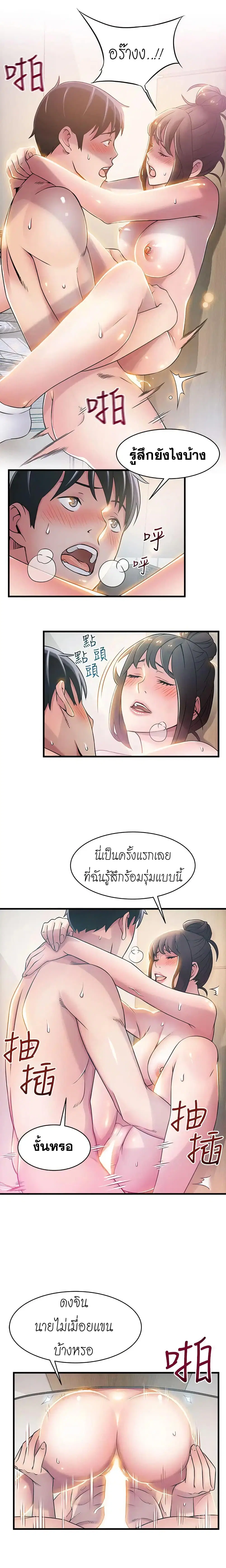 Weak Point ตอนที่ 20 — page 24 of 30