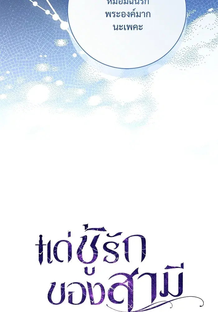 To My Husband’s Mistress ตอนที่ 119 — page 82 of 136