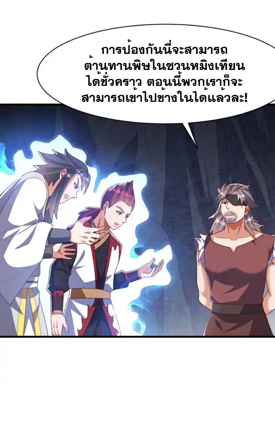 Wu Ni ตอนที่ 460 — page 7 of 34