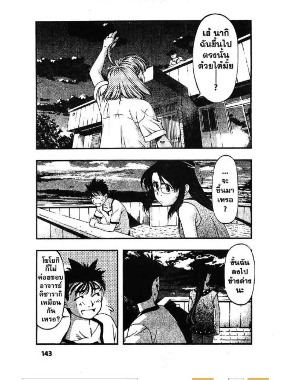 Umi no Misaki ตอนที่ 34 — page 19 of 20
