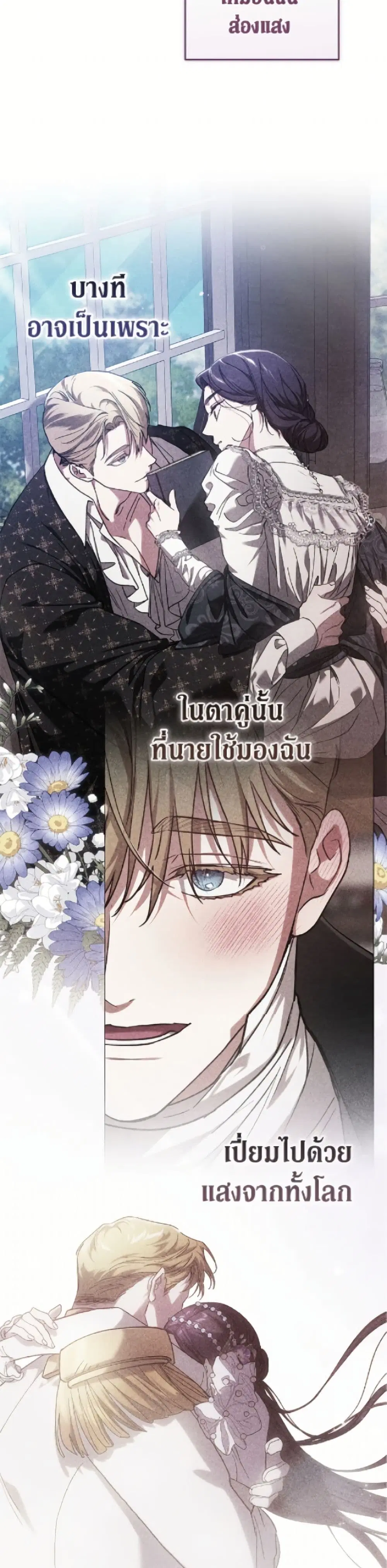 The Broken Ring – This Marriage Will Fail Anyway ตอนที่ 109 — page 46 of 52