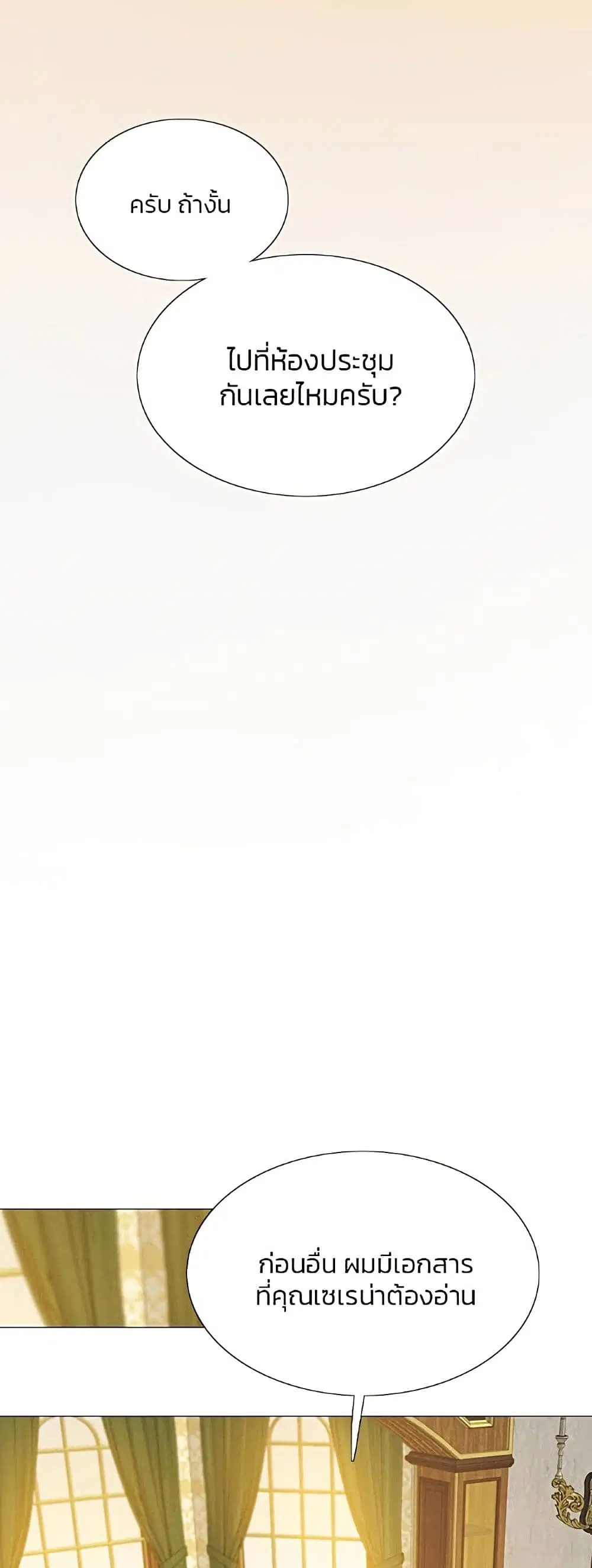 Serena ตอนที่ 14 — page 11 of 62