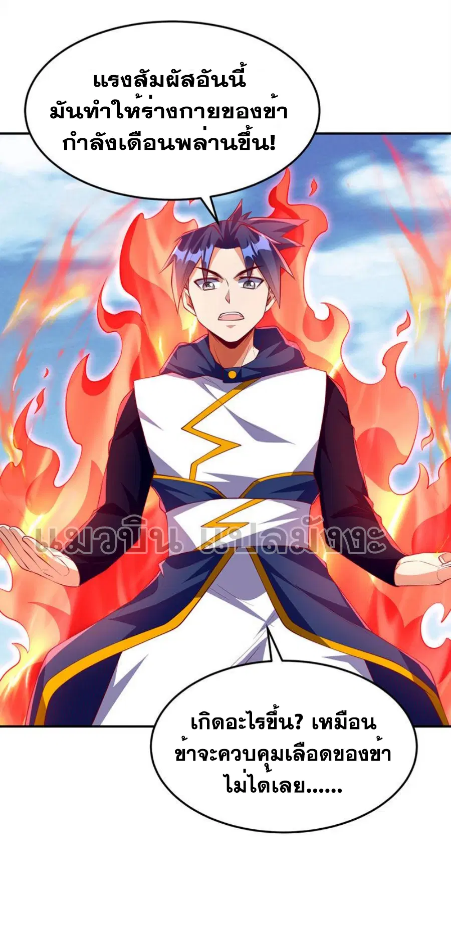 Wu Ni ตอนที่ 285 — page 16 of 40