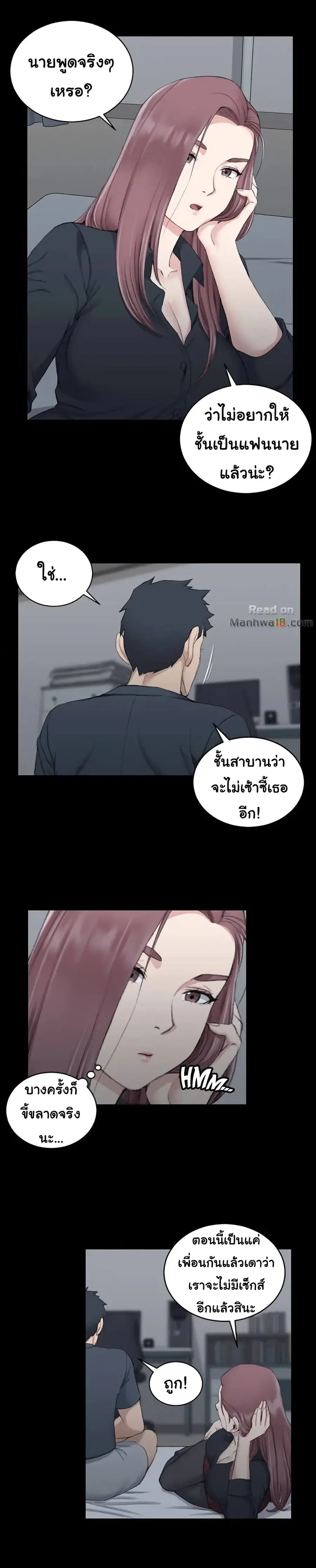 His Place ตอนที่ 45 — page 17 of 32