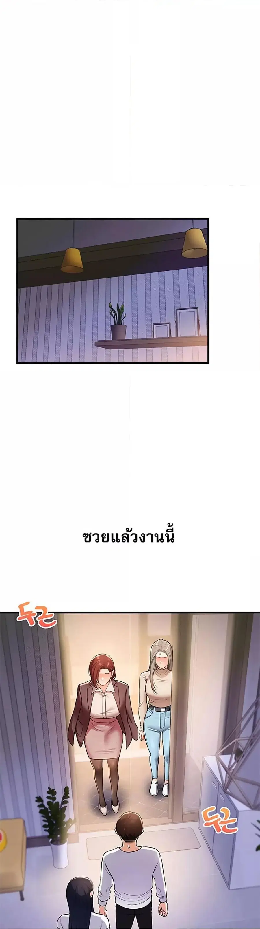 Relationship Reversal ตอนที่ 35 — page 7 of 51