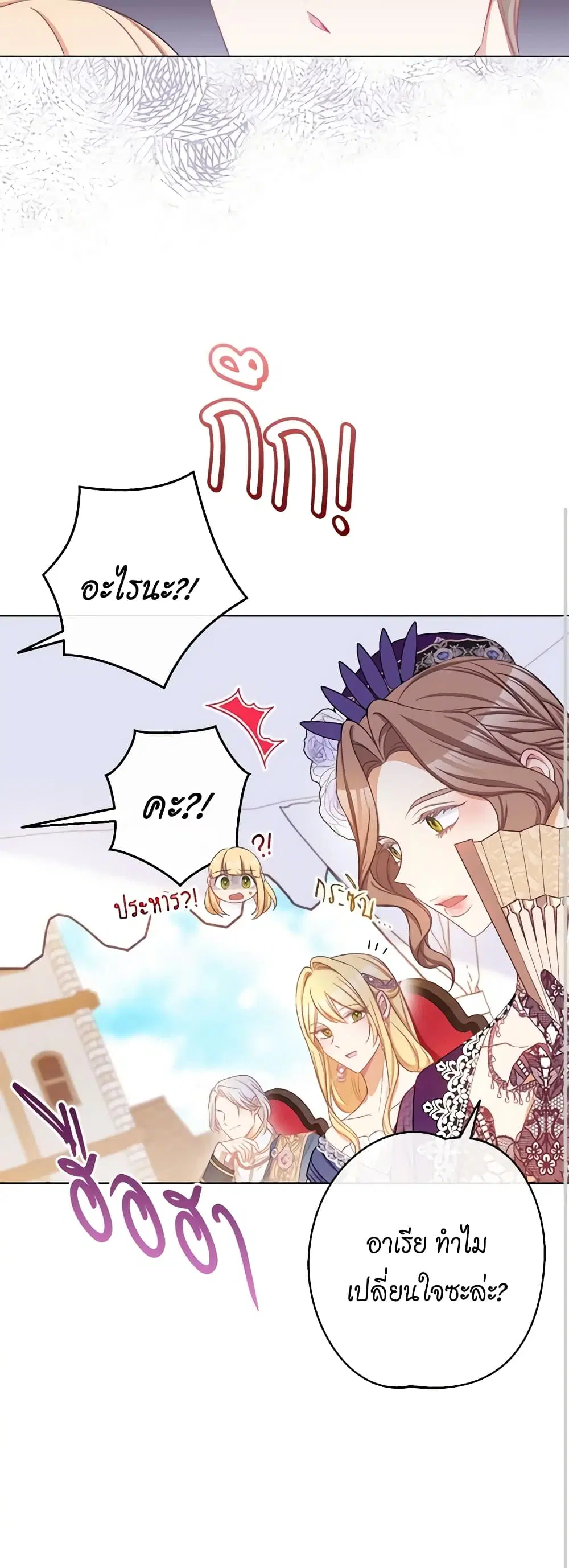 The Villainess Turns the Hourglass ตอนที่ 87 — page 13 of 43