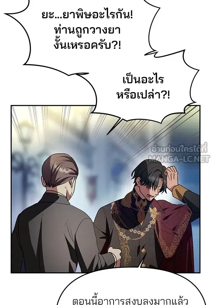 One Husband is Enough – เกมรักจับสามี ตอนที่ 4 — page 108 of 148