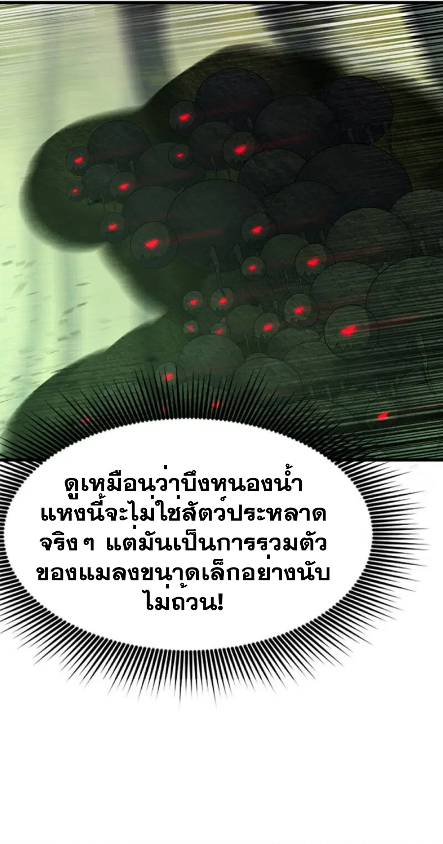 Wu Ni ตอนที่ 377 — page 8 of 33