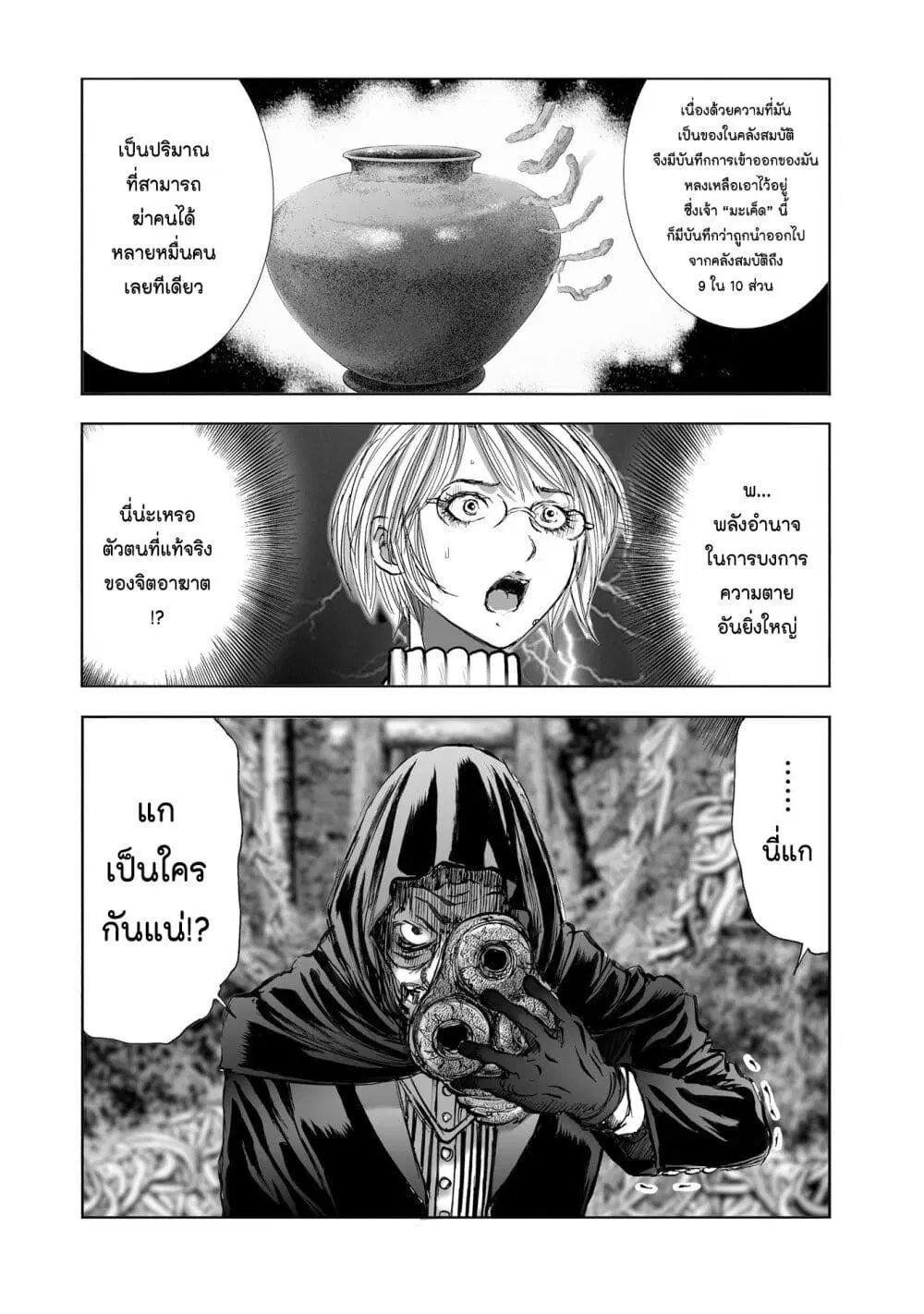 Mura Matsuri ตอนที่ 9.4 — page 14 of 23
