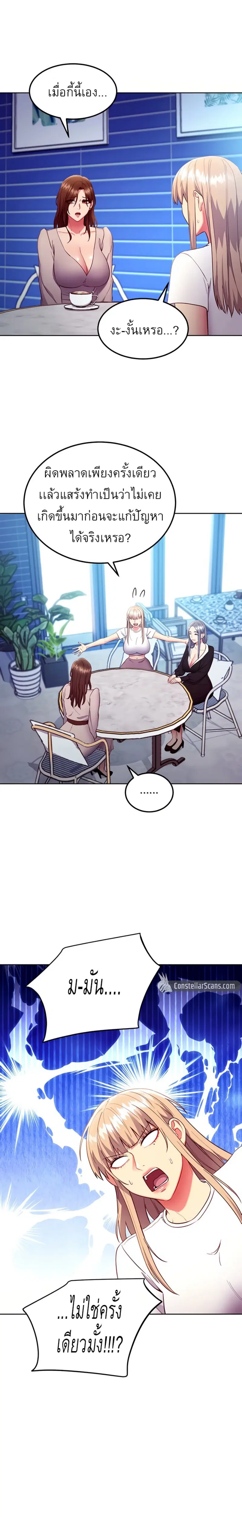 Stepmother Friends ตอนที่ 123 — page 18 of 26