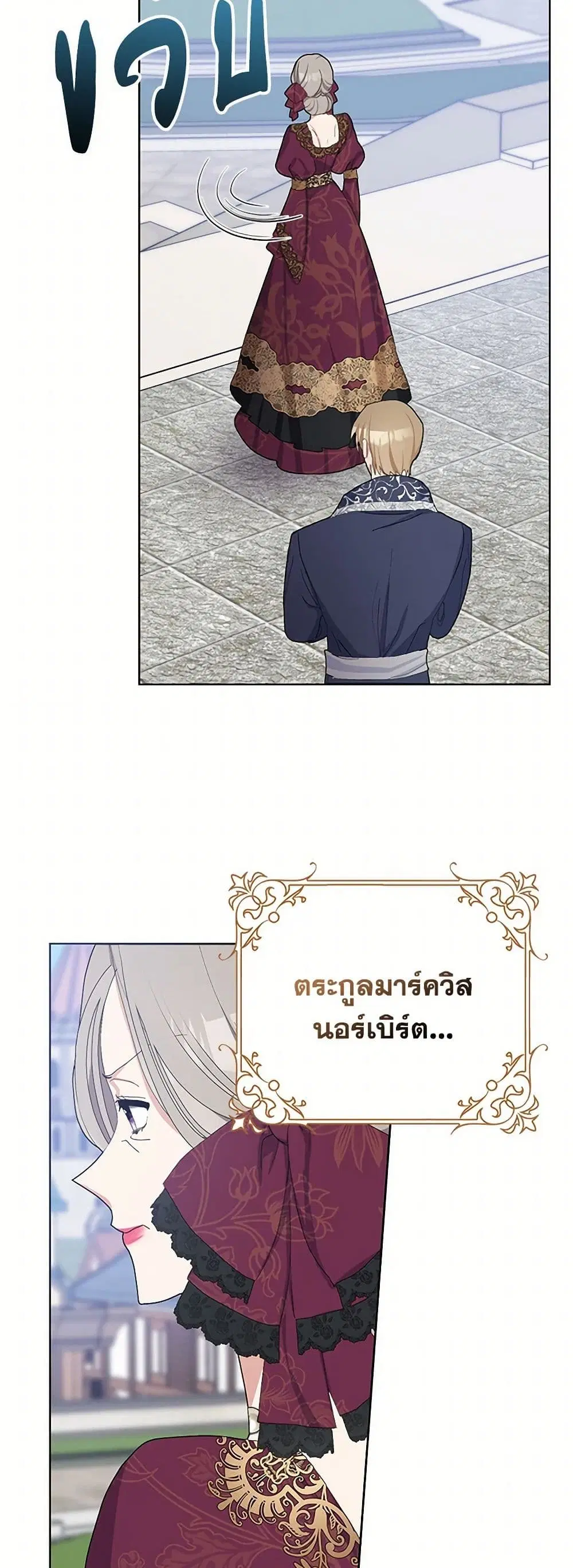 Please Marry Me Again! ตอนที่ 31 — page 27 of 43