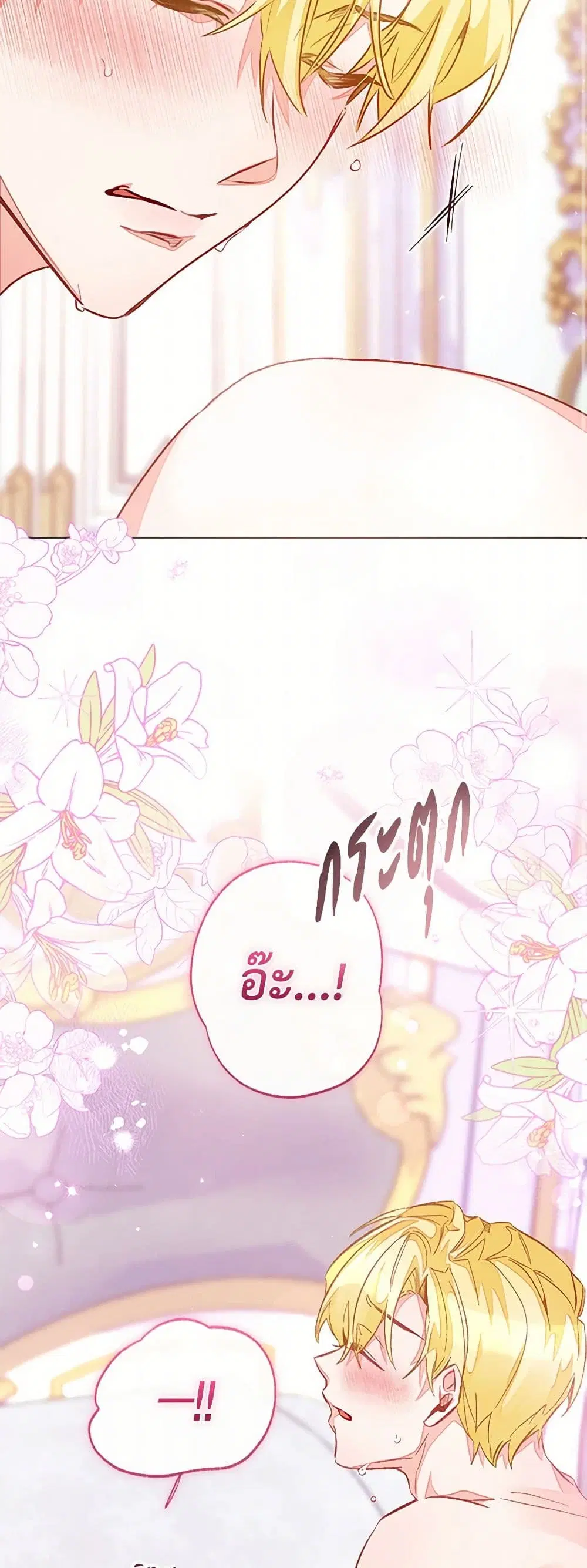 Stealing the Lady’s Heart ตอนที่ 90 — page 22 of 41