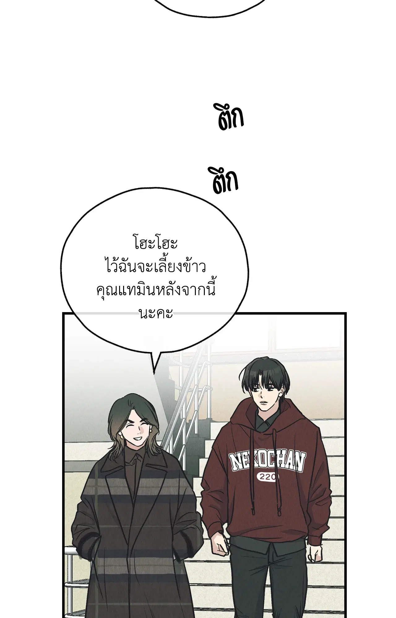PAYBACK ตอนที่ 95.04 — page 24 of 96