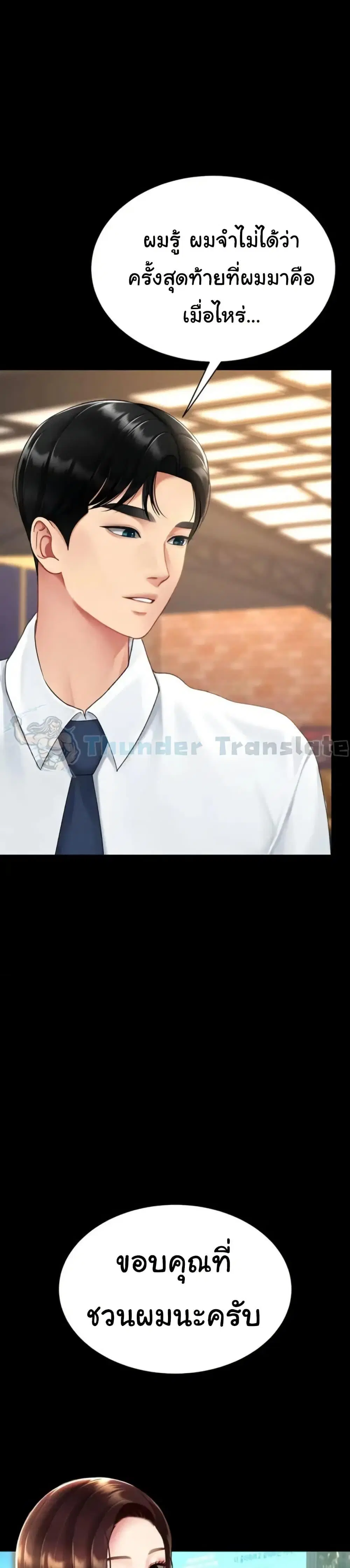 Go Ahead Mom ตอนที่ 109 — page 10 of 51