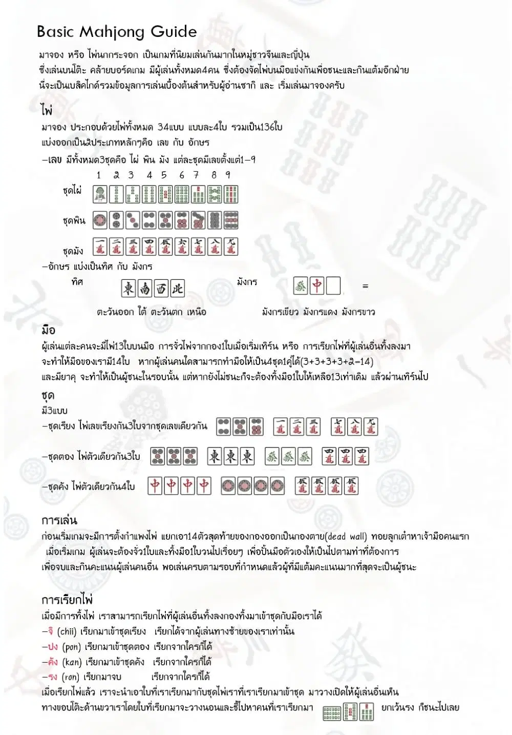 Saki ตอนที่ 175 — page 14 of 16
