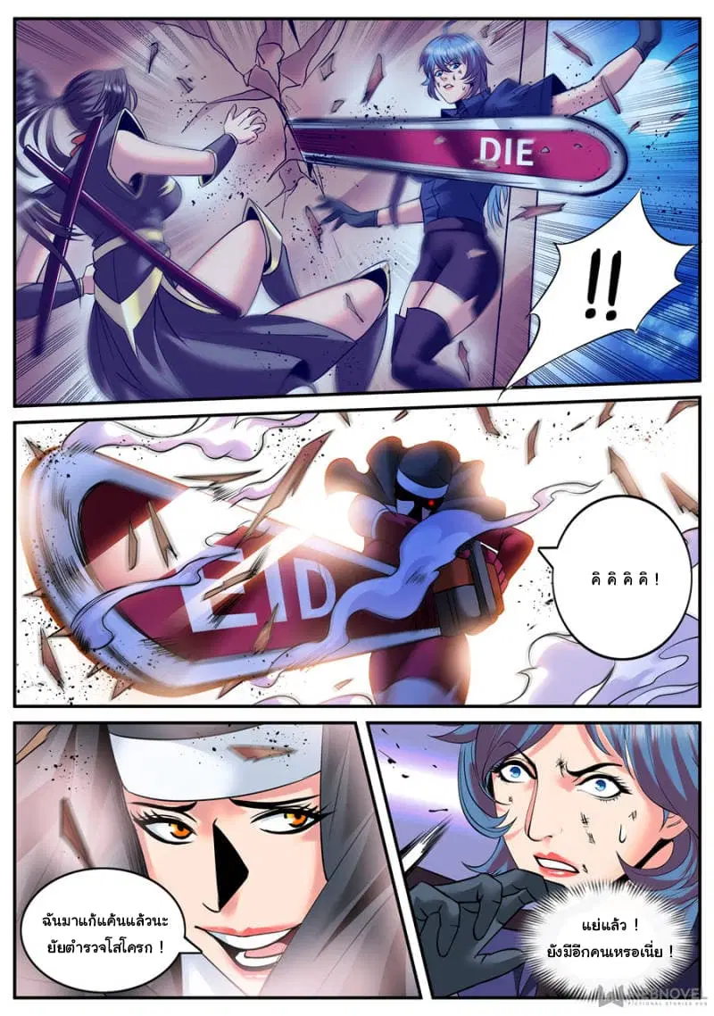 The Superb Captain in the City ตอนที่ 147 — page 11 of 13