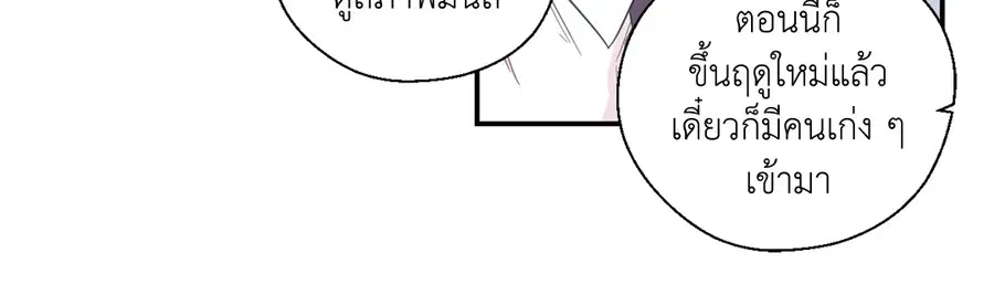 A Man of Virtue ตอนที่ 19 — page 48 of 53