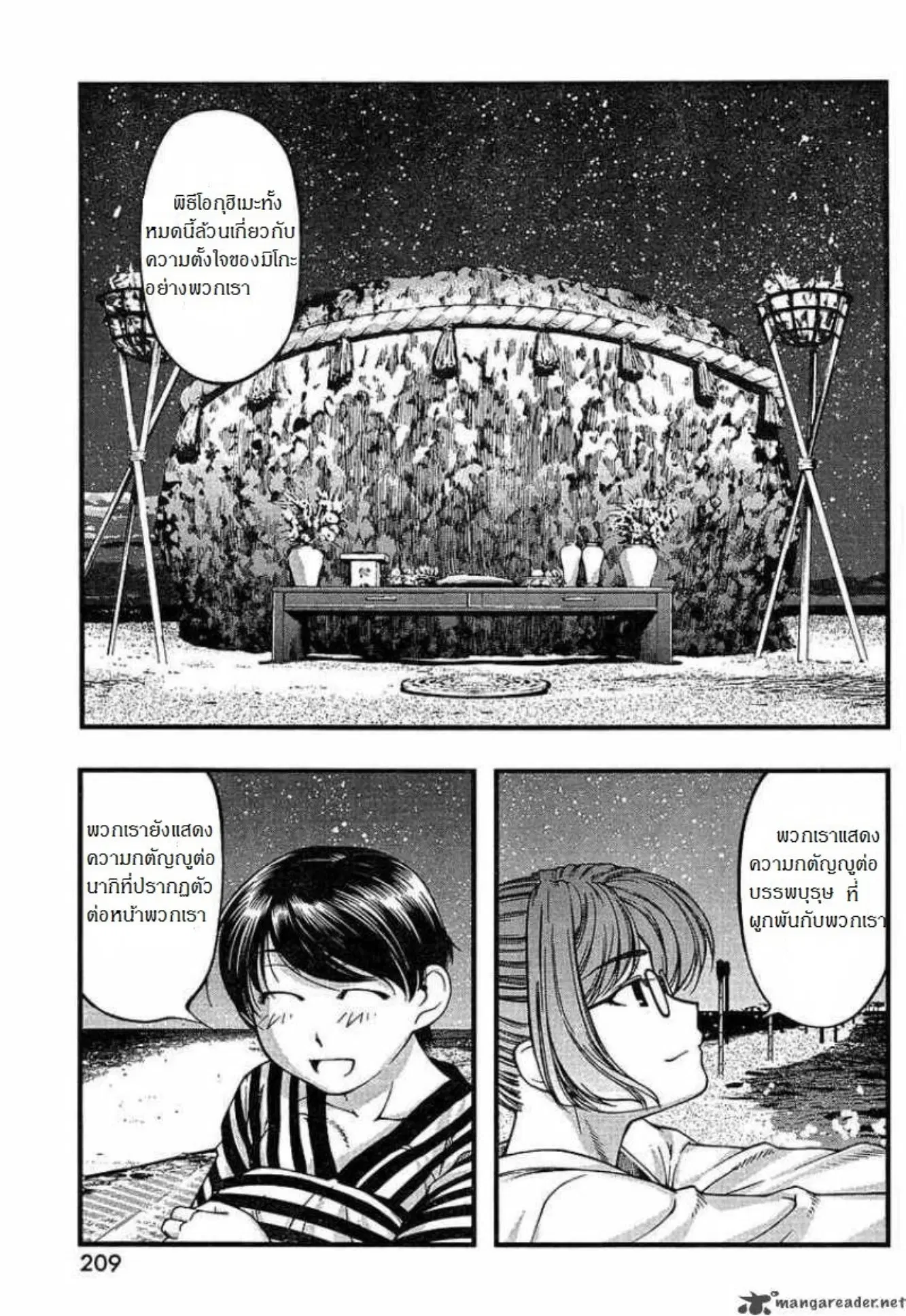 Umi no Misaki ตอนที่ 52 — page 19 of 20