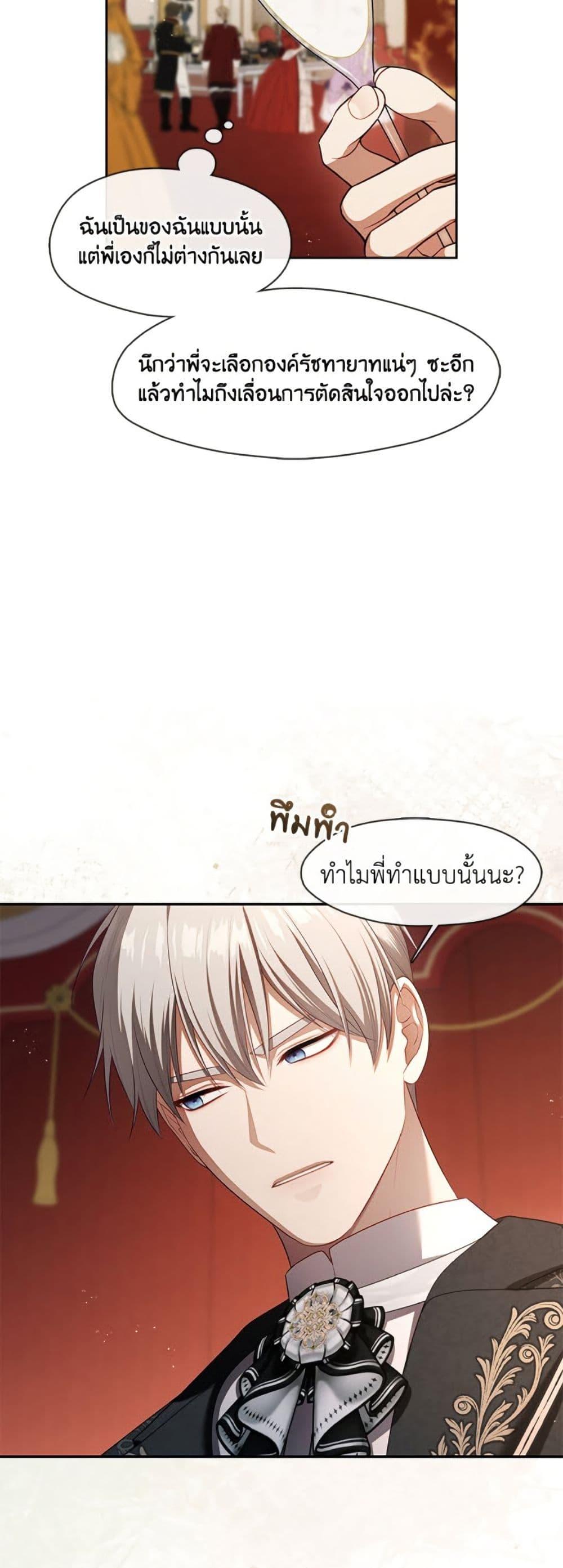 S-Class Hunter Doesn’t Want to Be a Villainous Princess ตอนที่ 60 — page 37 of 52