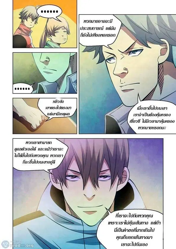 The Last Human ตอนที่ 250 — page 14 of 15