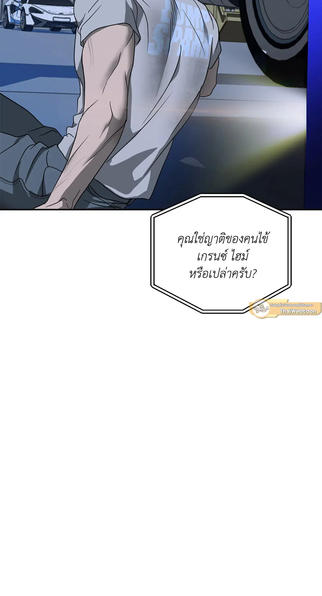 Shutline ตอนที่ 70 — page 58 of 59