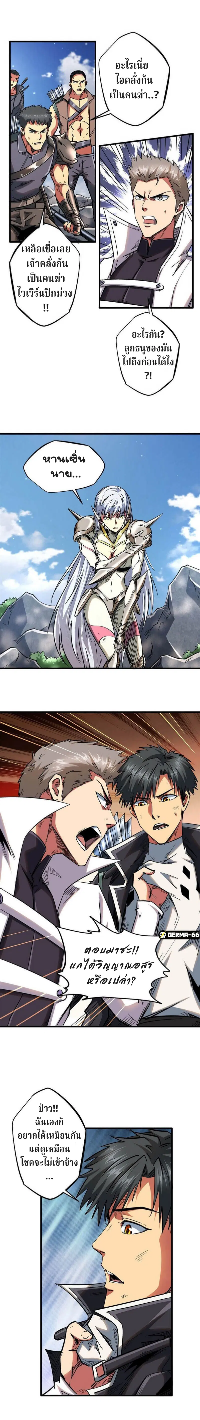 Super God Gene ตอนที่ 25 — page 15 of 16