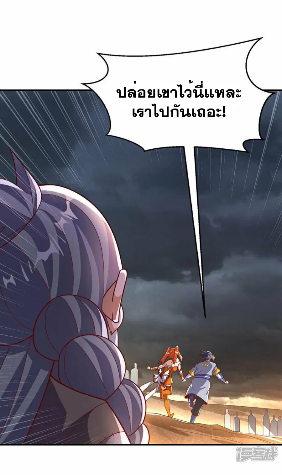 Wu Ni ตอนที่ 339 — page 20 of 34