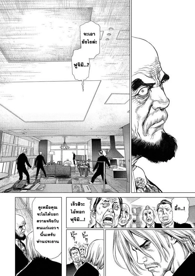 Sun-ken Rock ตอนที่ 156 — page 20 of 24