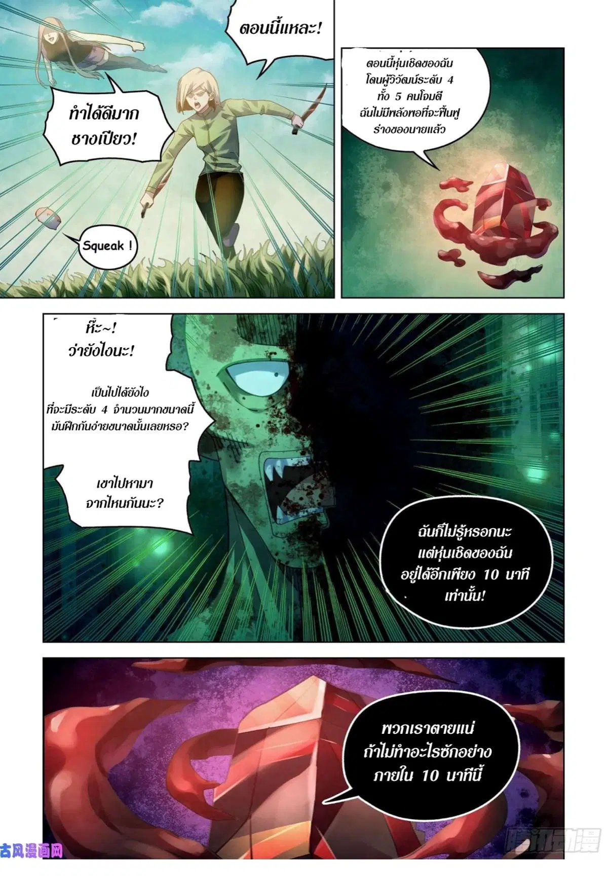 The Last Human ตอนที่ 403 — page 15 of 18