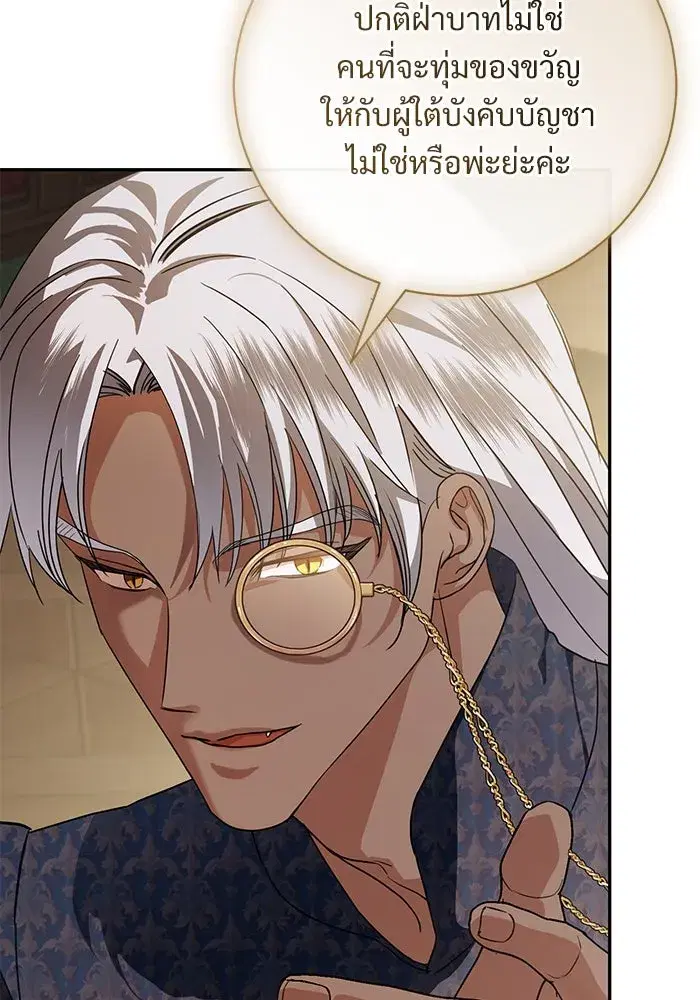 To My Husband’s Mistress ตอนที่ 53 — page 86 of 113