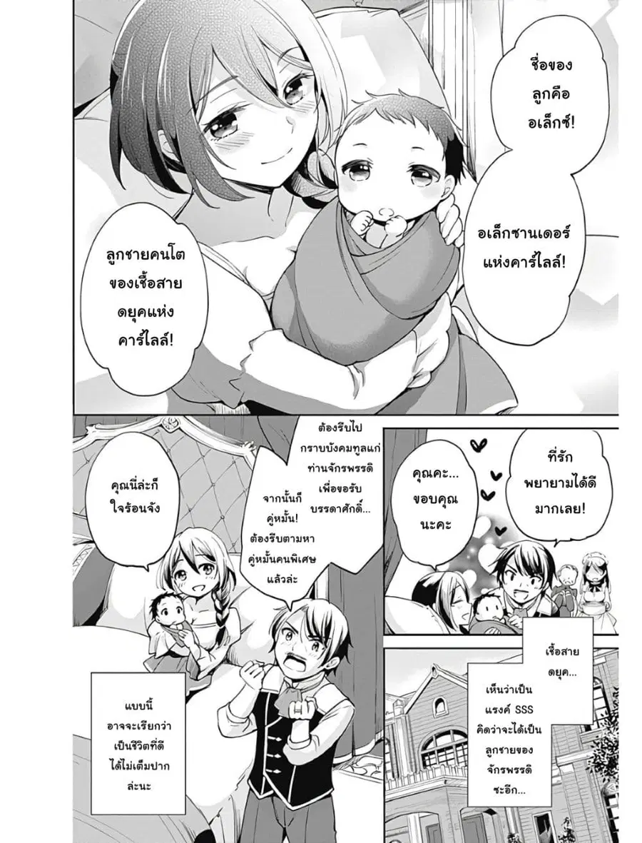 Zennin Ossan, Umare Kawattara SSS Rank Jinsei ga Kakutei Shita ตอนที่ 1 — page 11 of 14