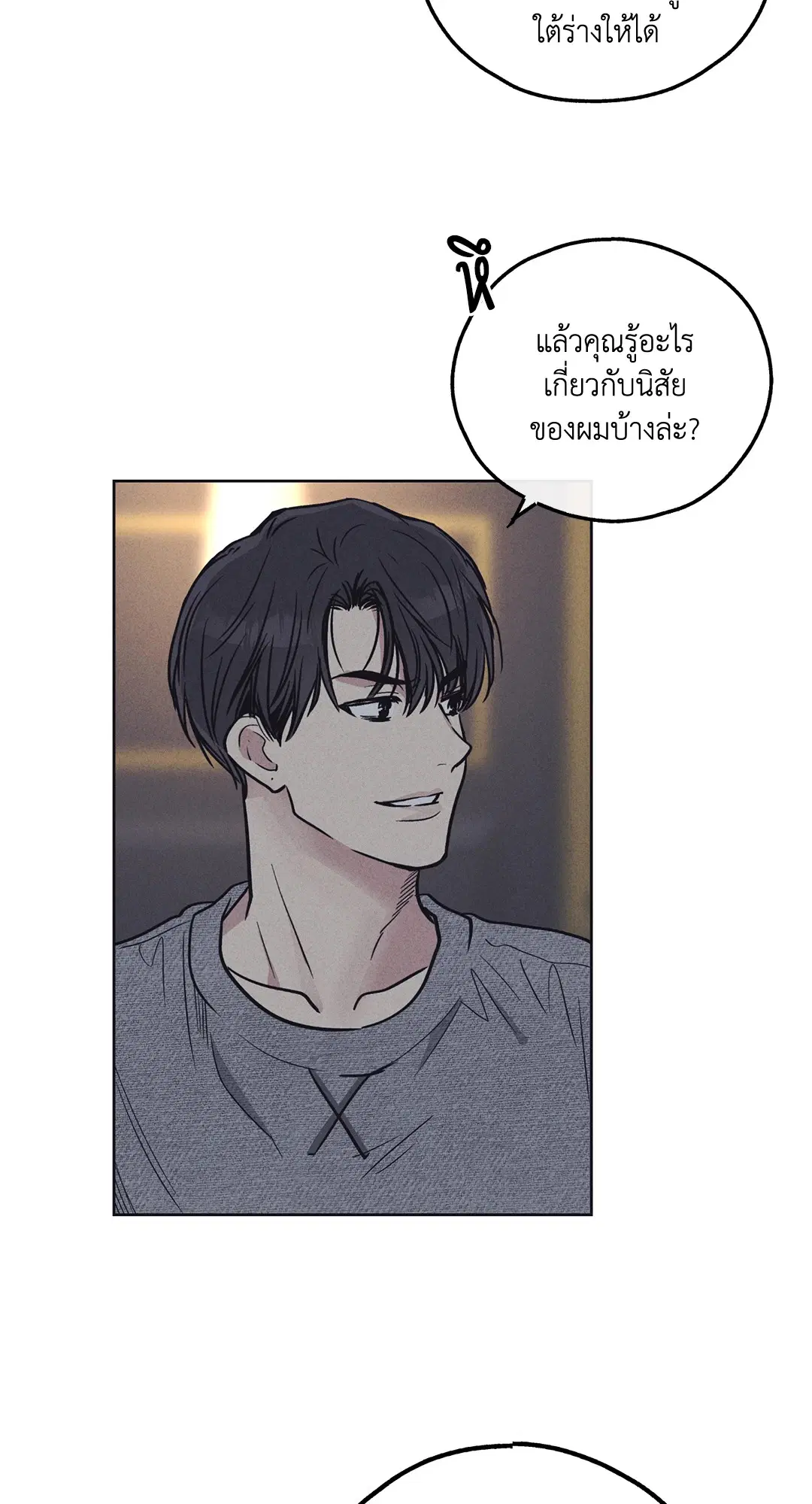 PAYBACK ตอนที่ 16 — page 6 of 71