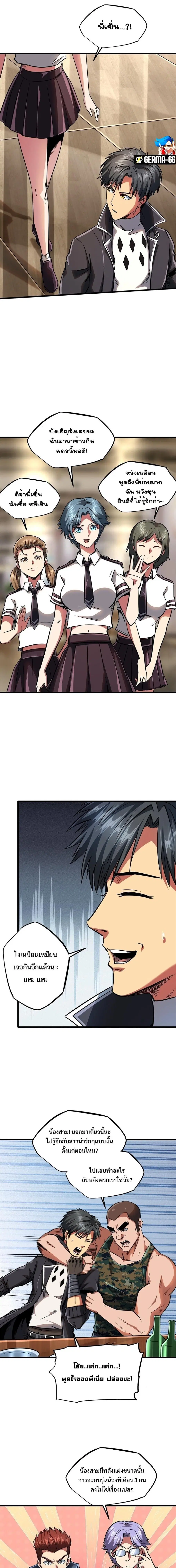 Super God Gene ตอนที่ 58 — page 7 of 12