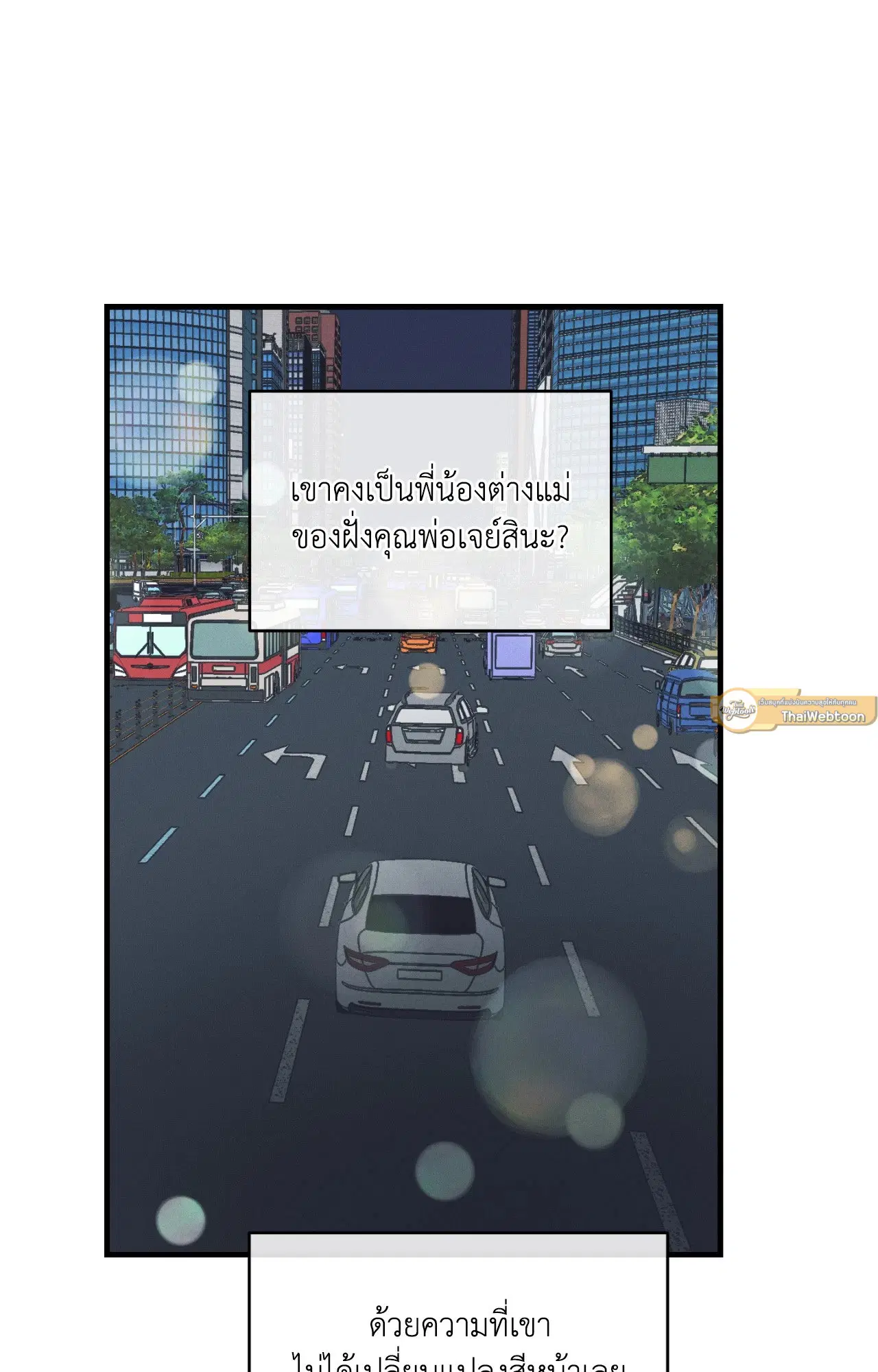 PAYBACK ตอนที่ 95.08 — page 17 of 90