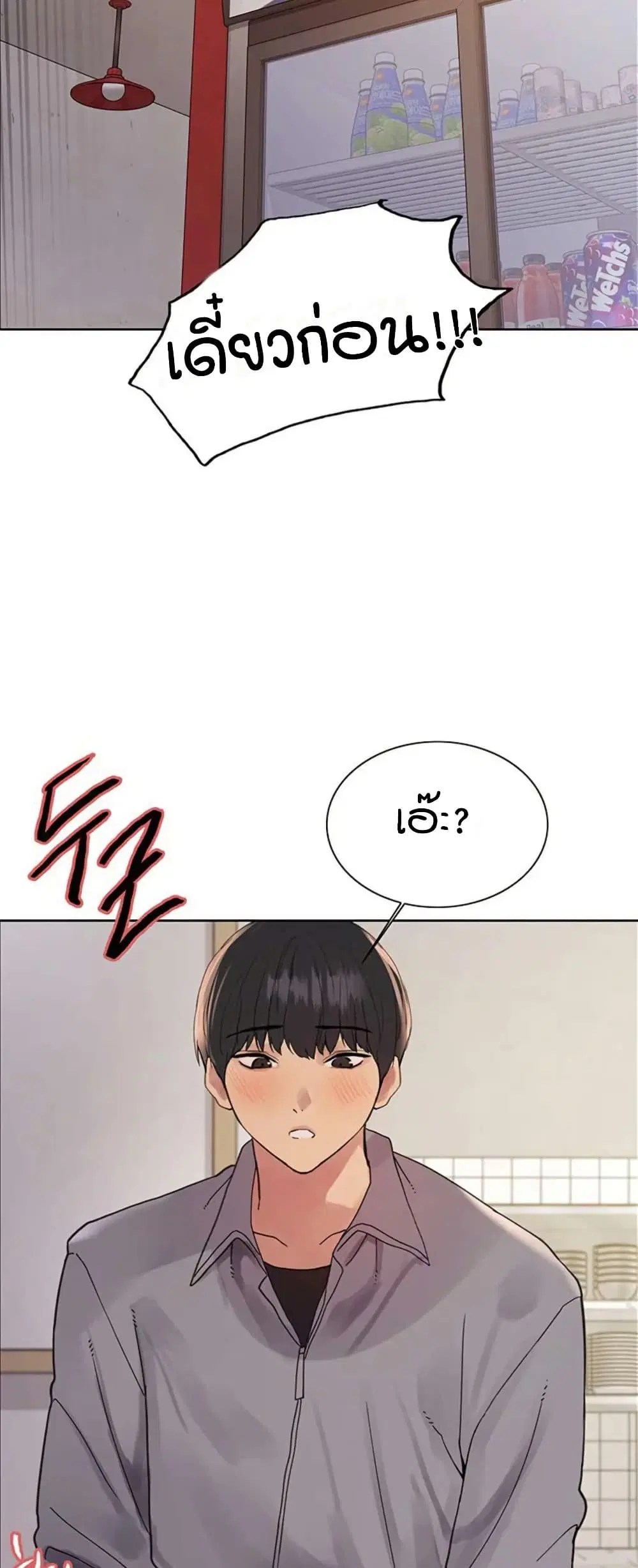 Sex-Stop Watch ตอนที่ 119 — page 44 of 52