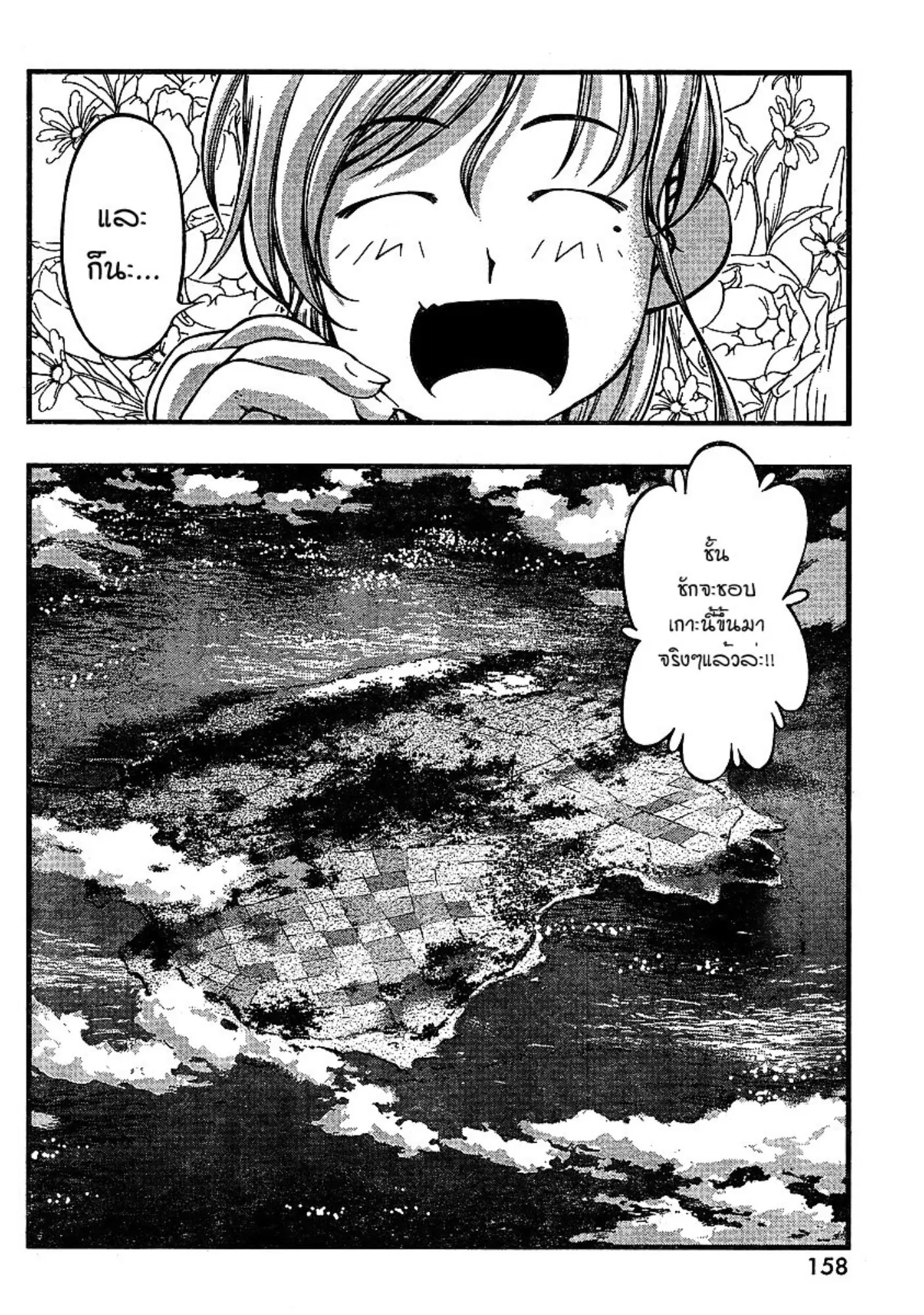Umi no Misaki ตอนที่ 64 — page 18 of 20