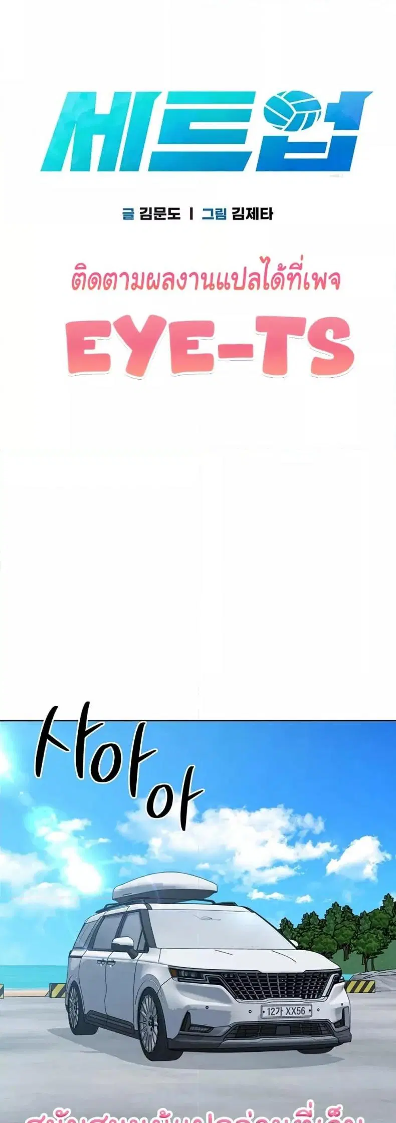 Set It! ตอนที่ 35 — page 2 of 50