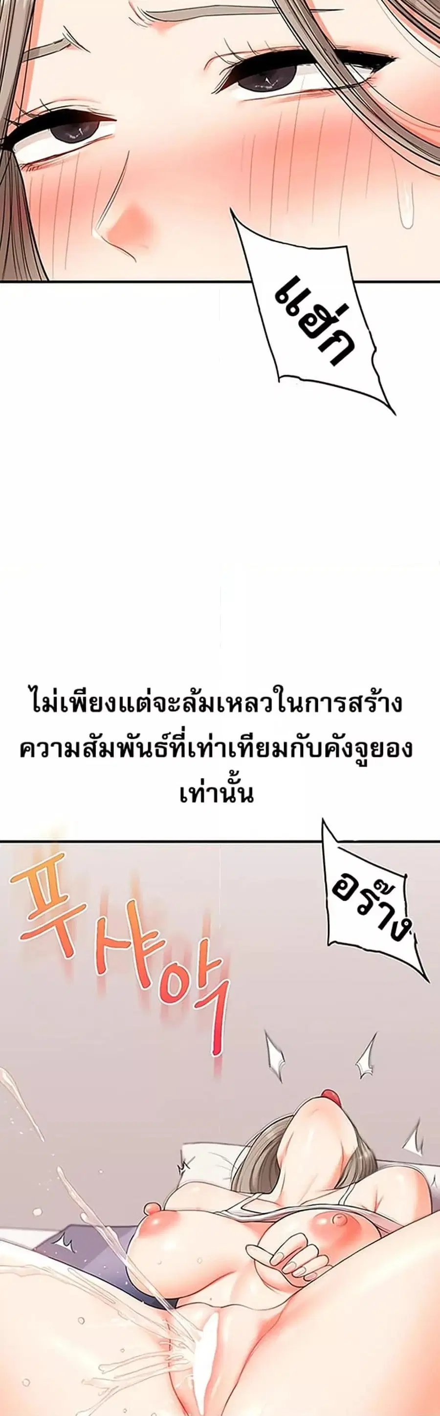 Relationship Reversal ตอนที่ 58 — page 48 of 50