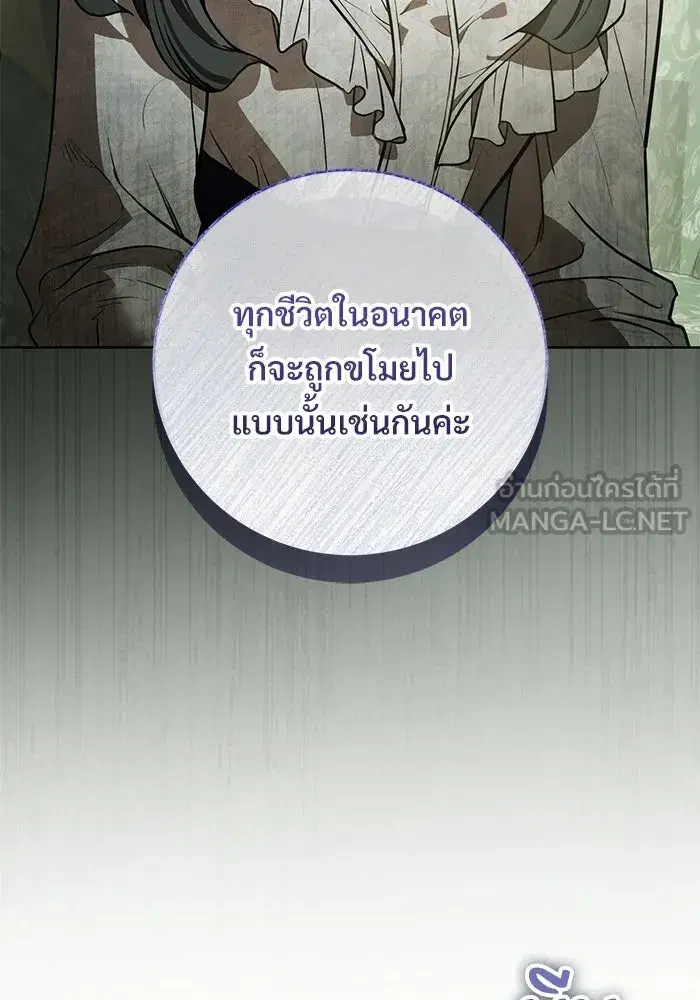 To My Husband’s Mistress ตอนที่ 91 — page 30 of 132