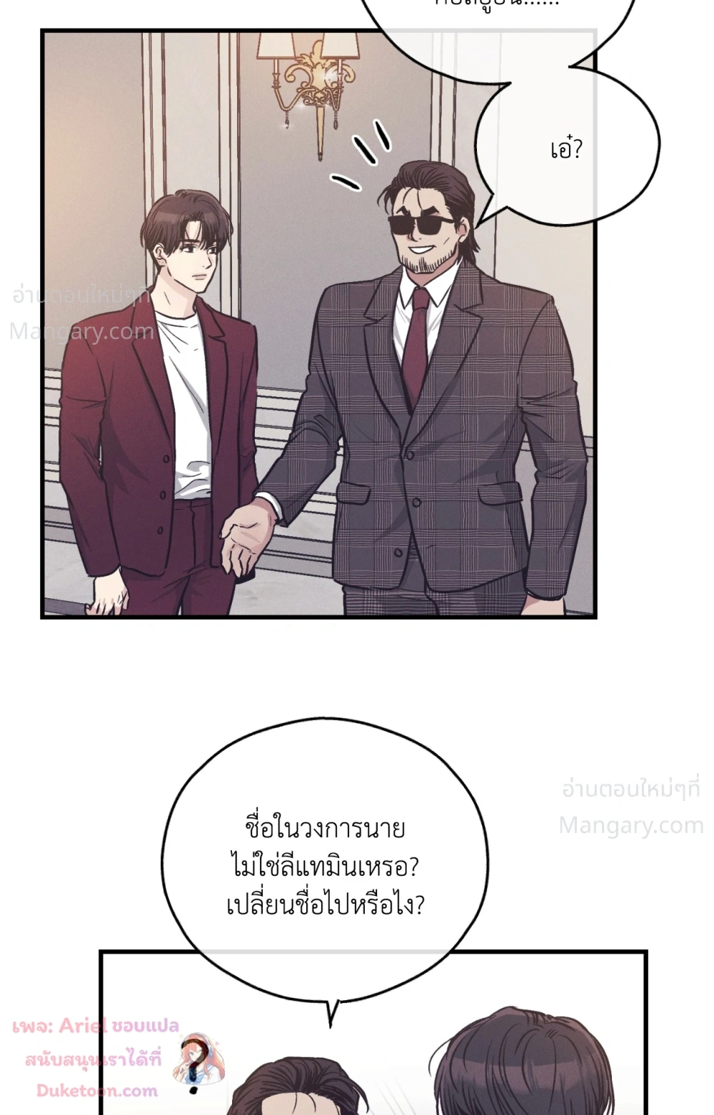 PAYBACK ตอนที่ 108 — page 9 of 83