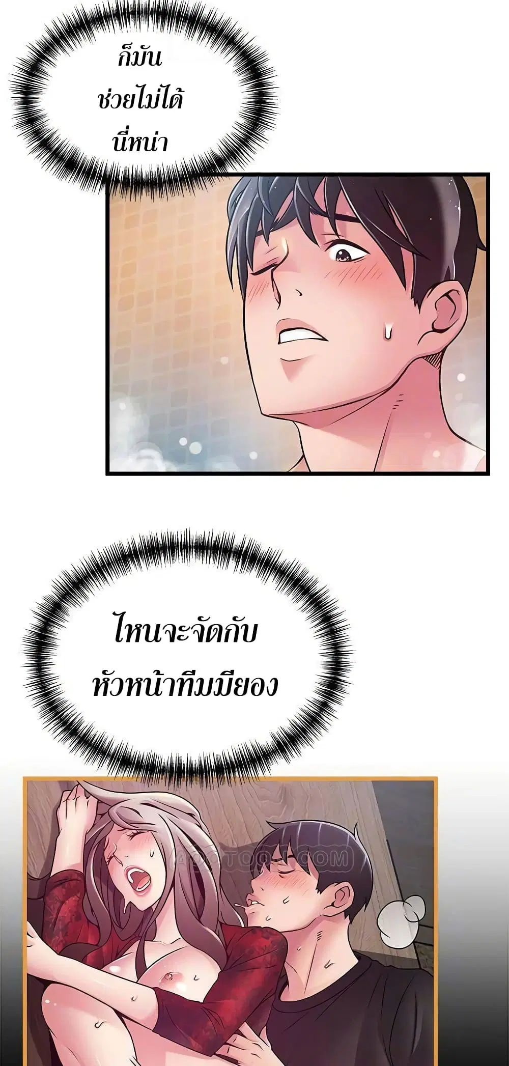 Weak Point ตอนที่ 60 — page 21 of 49