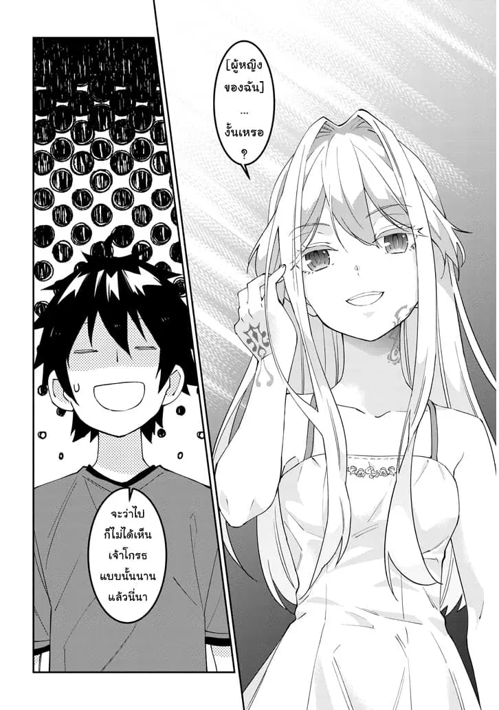 Maou ni Natta node, Dungeon Tsukutte Jingai Musume to Honobono suru ตอนที่ 20.2 — page 7 of 12