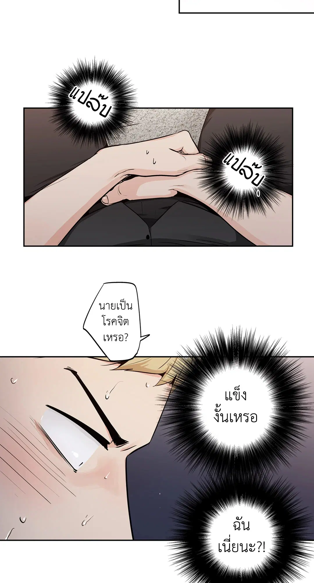 Love is an Illusion! – ซูเปอร์สตาร์ ตอนที่ 45.09 — page 13 of 49