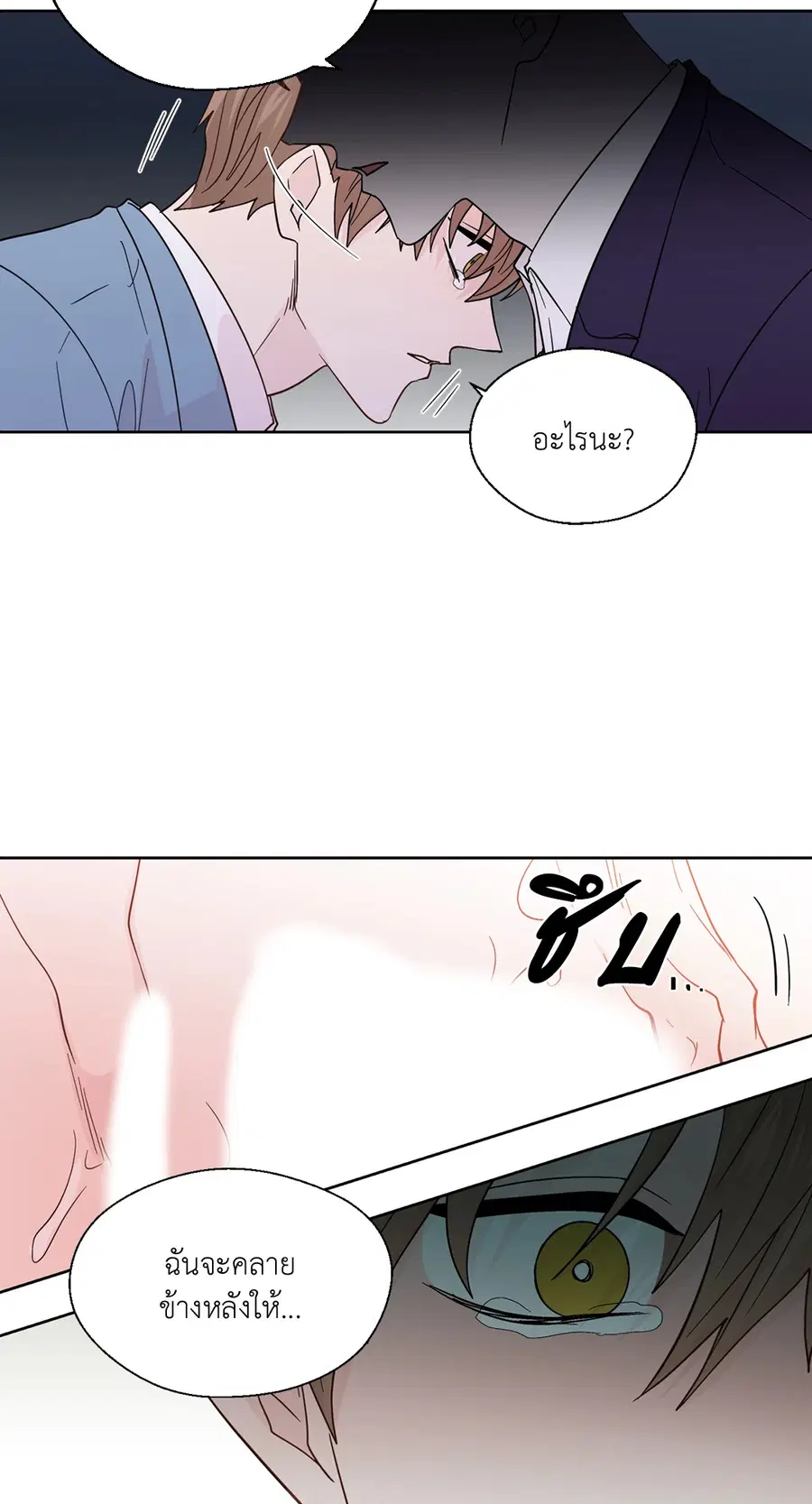 A Man of Virtue ตอนที่ 85 — page 41 of 56