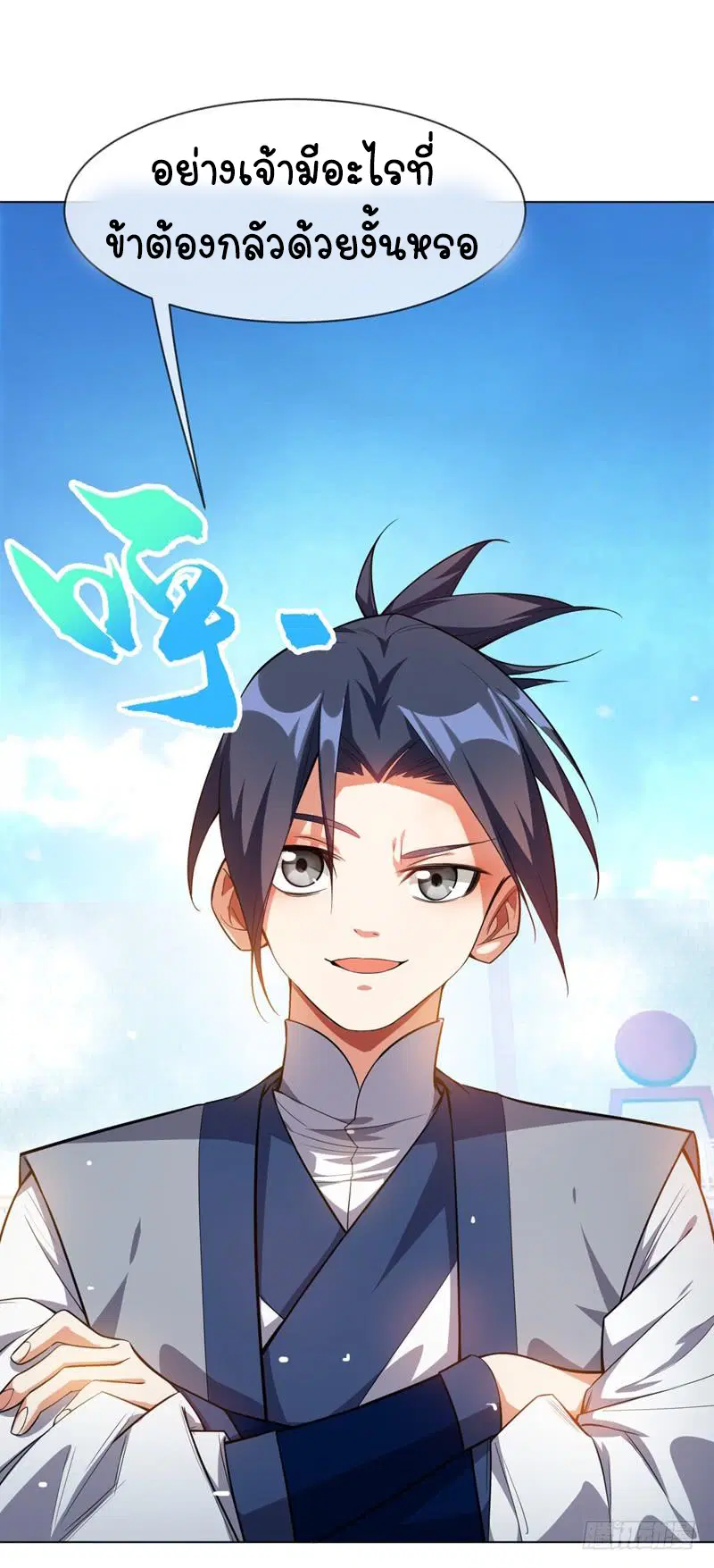 Wu Ni ตอนที่ 13 — page 5 of 54